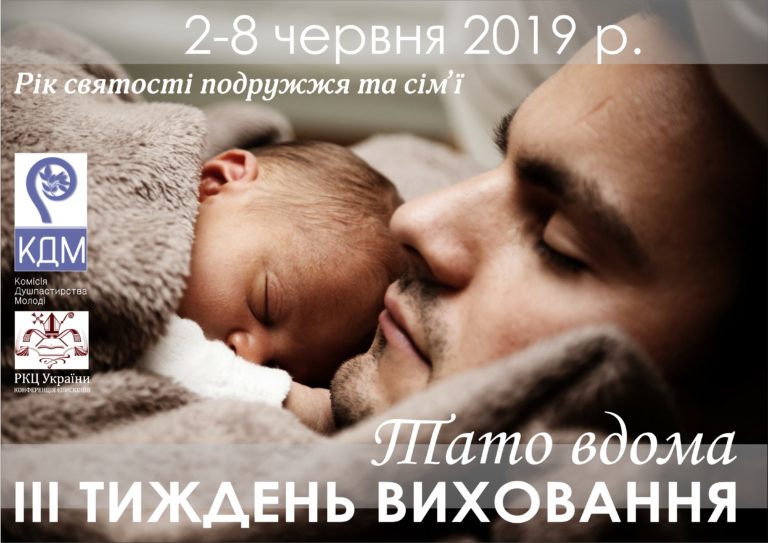 тиждень виховання 2019 остаточно 768x543