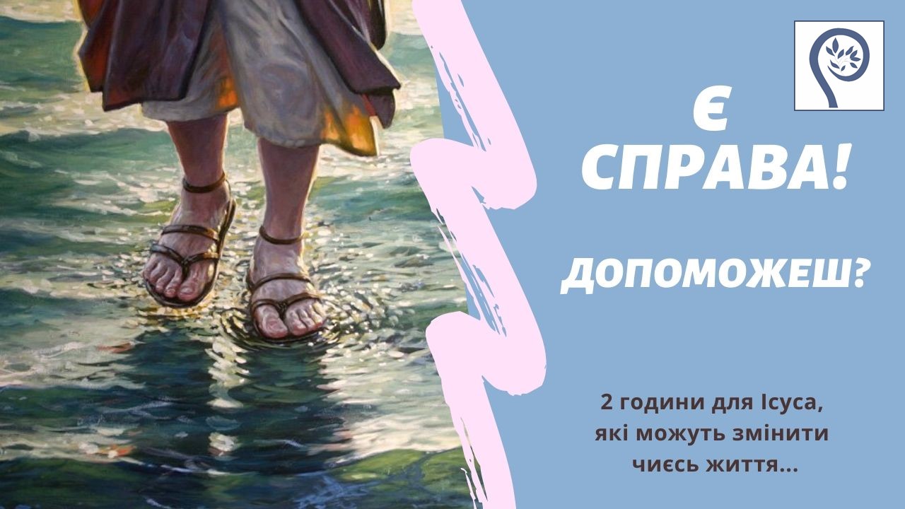 Є справа